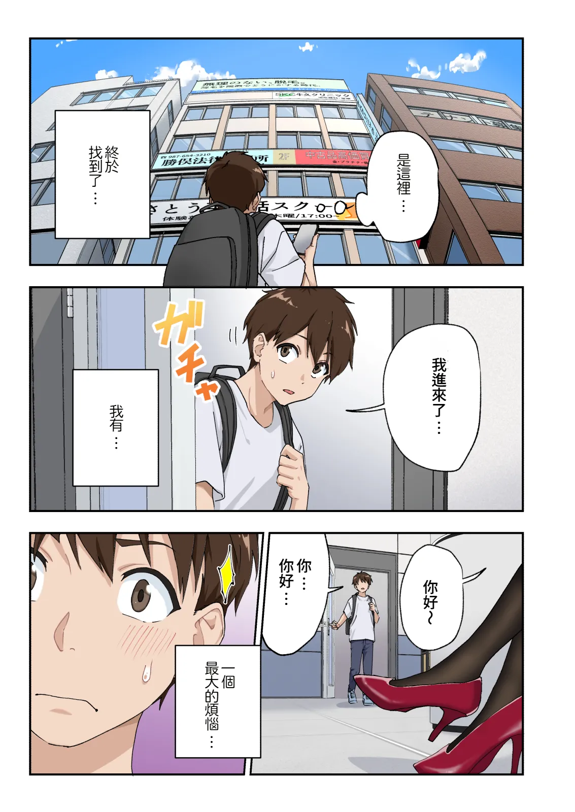 Sourou Kokufuku Clinic page 2 full