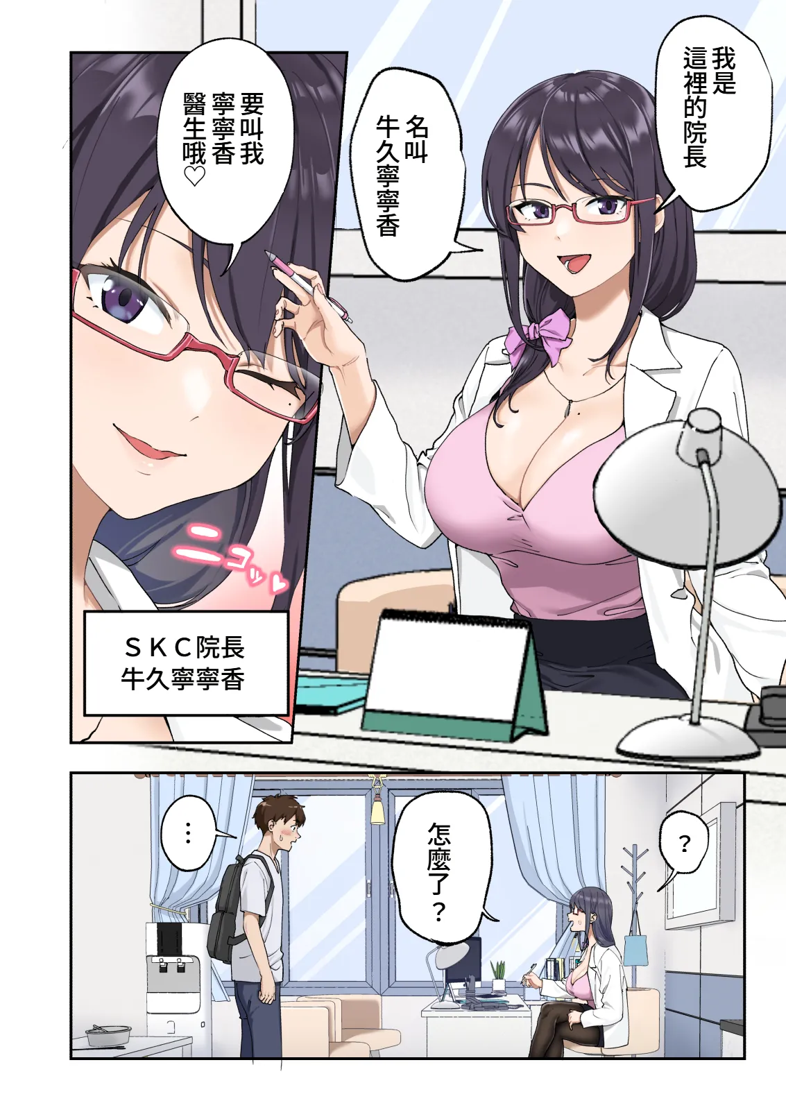Sourou Kokufuku Clinic page 5 full