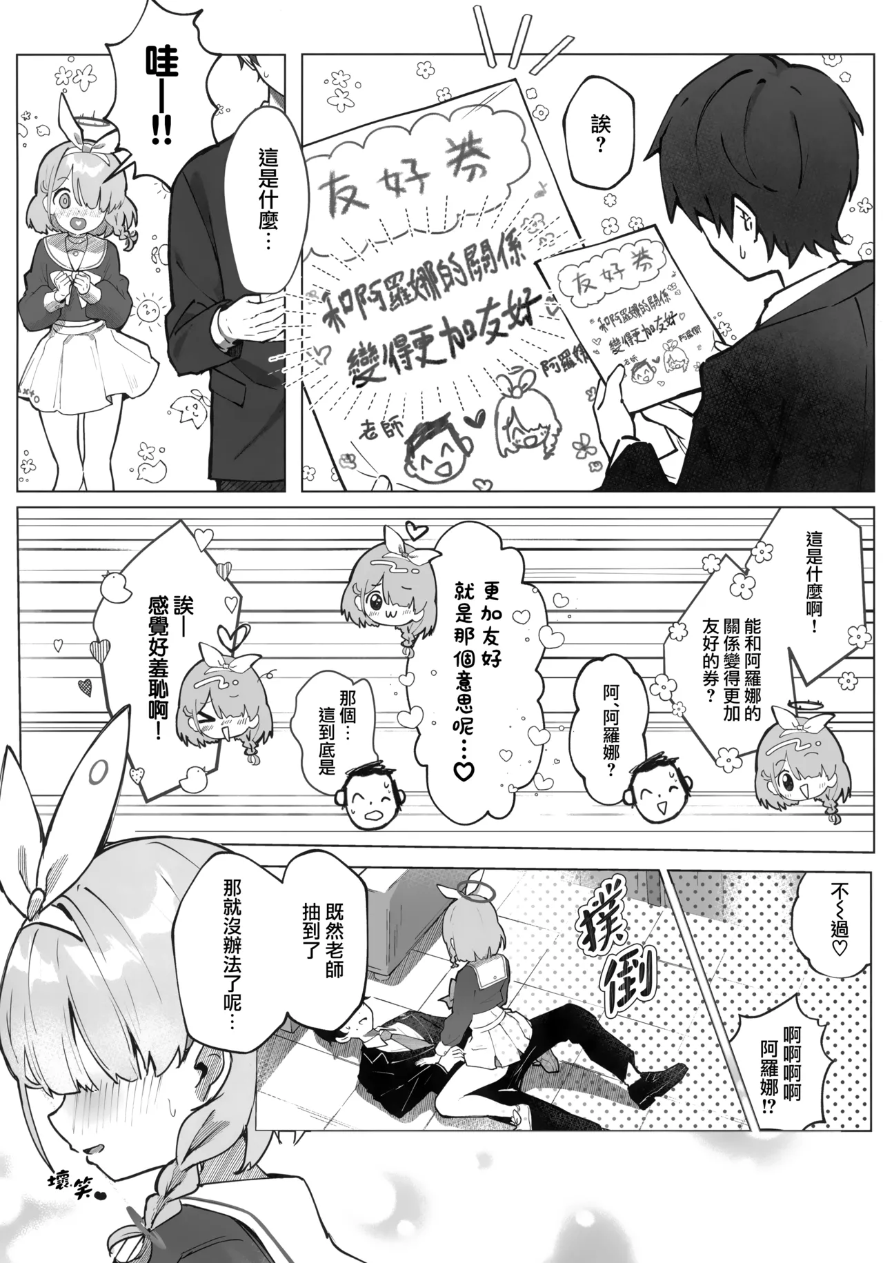 Heaven's Blue | 天堂彼端的蔚蓝 page 6 full