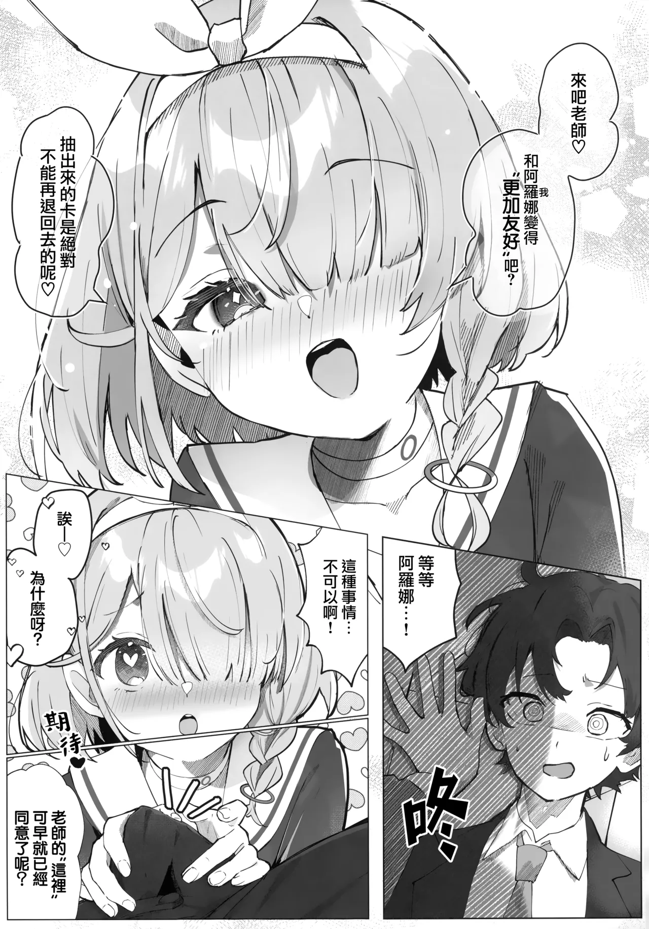 Heaven's Blue | 天堂彼端的蔚蓝 page 7 full