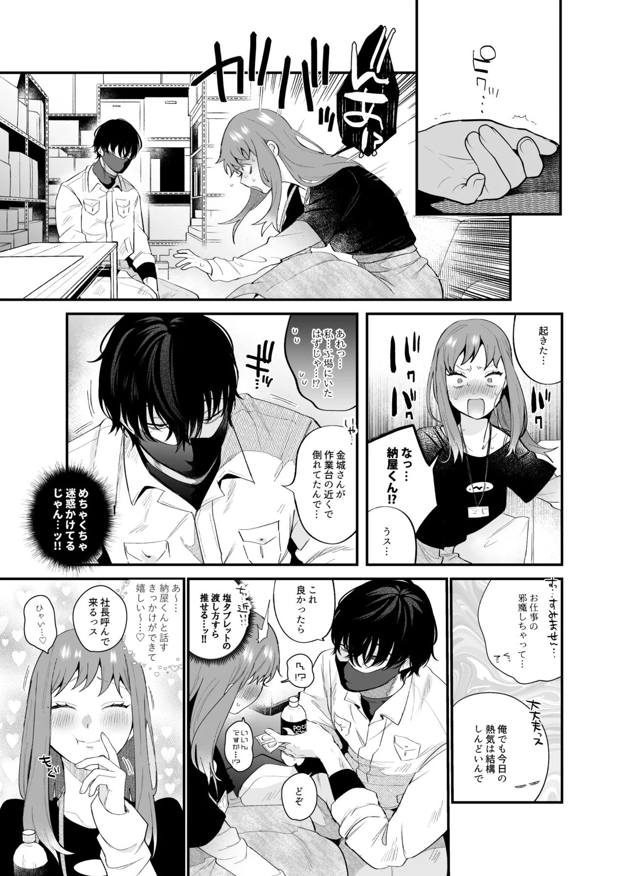 妄想OL金城ちゃん～片想い中の納屋くんに癖バレしました～ page 9 full