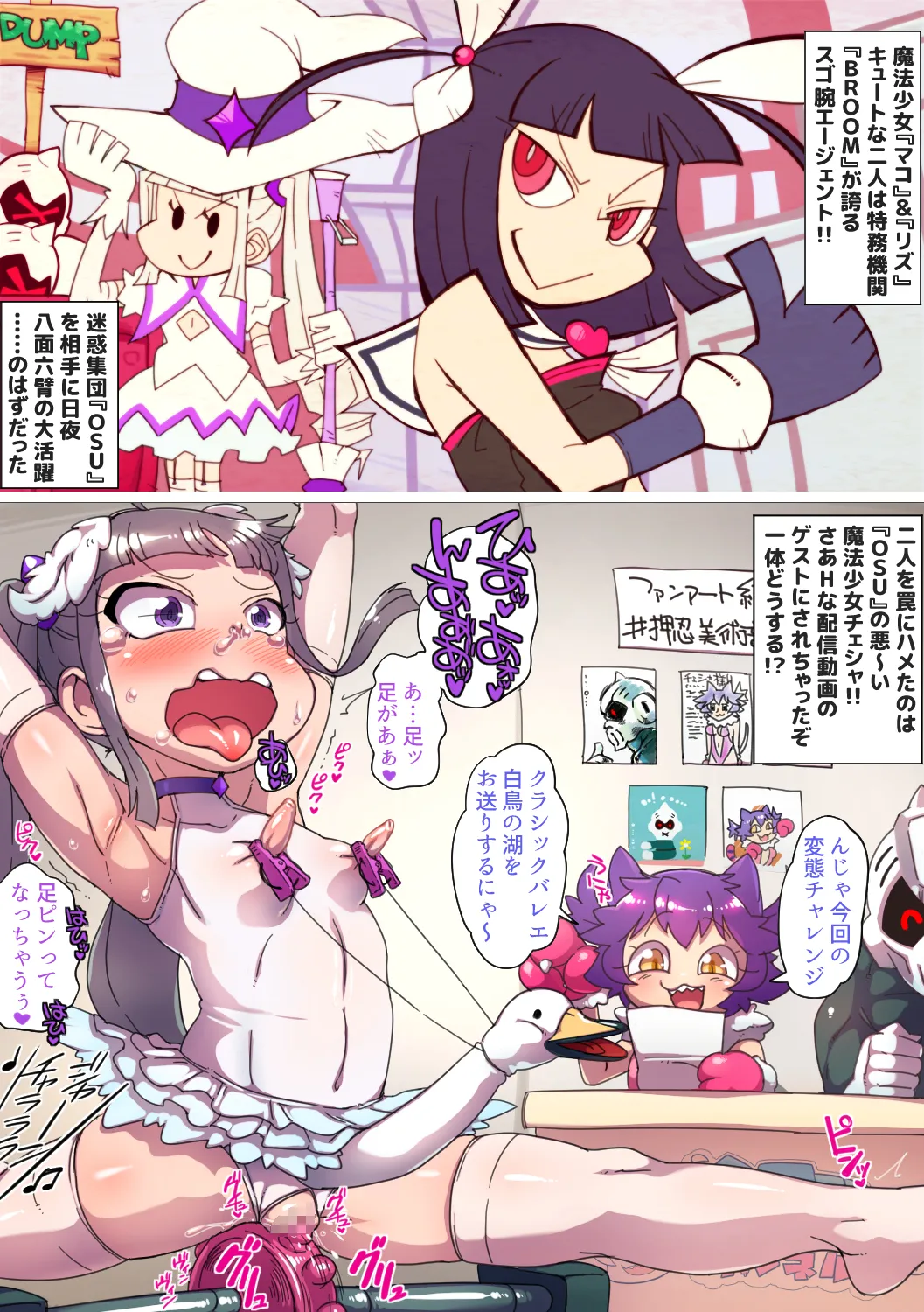 Magical Girl Mako BROOM～ buzama dassyutu ge-mu hen～ page 3 full