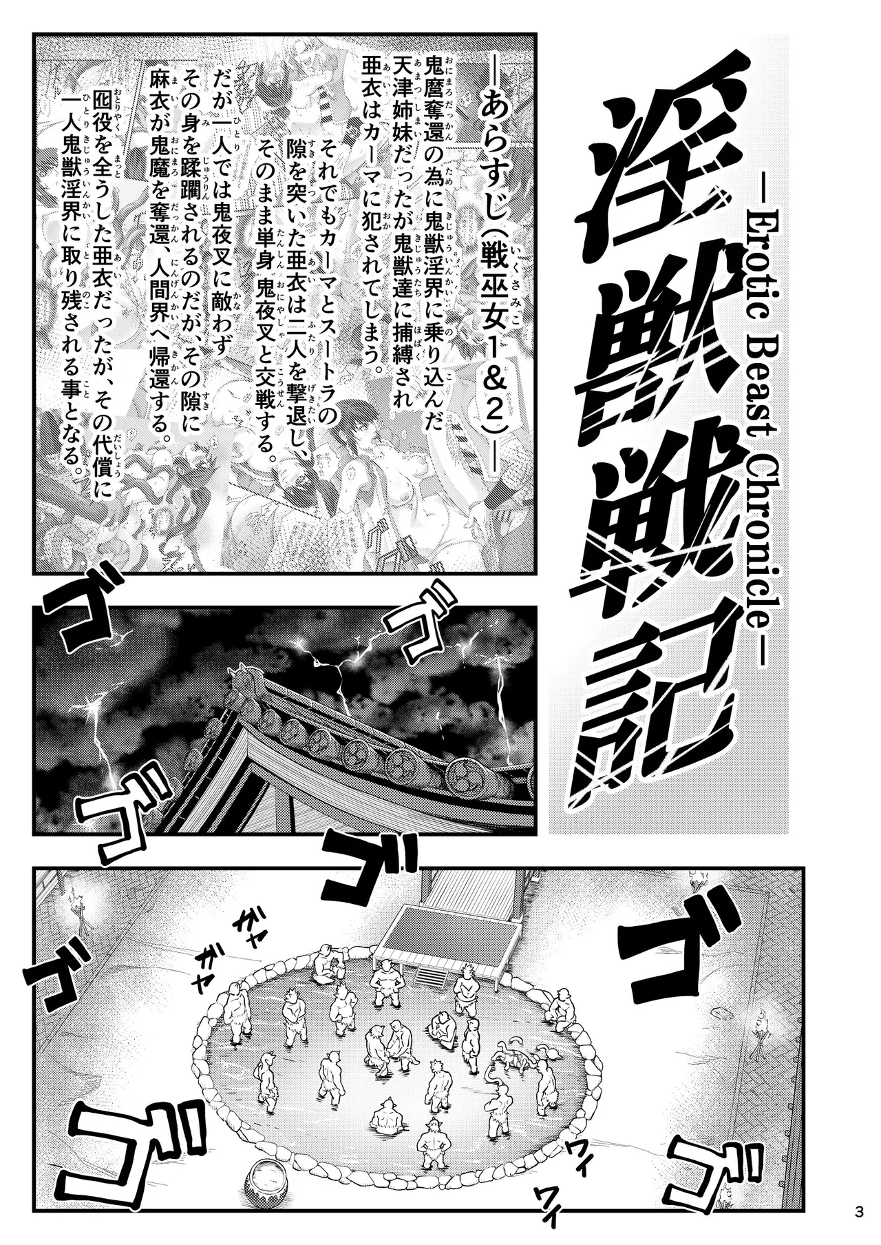 Erotic Beast Chronicle page 3 full