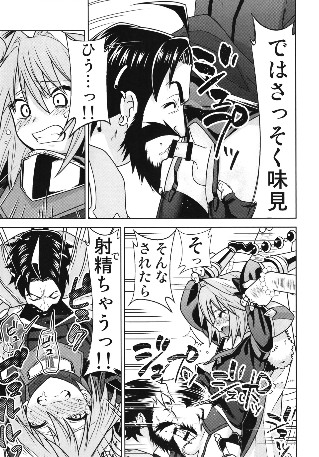 理性蒸発アストルフォ page 9 full