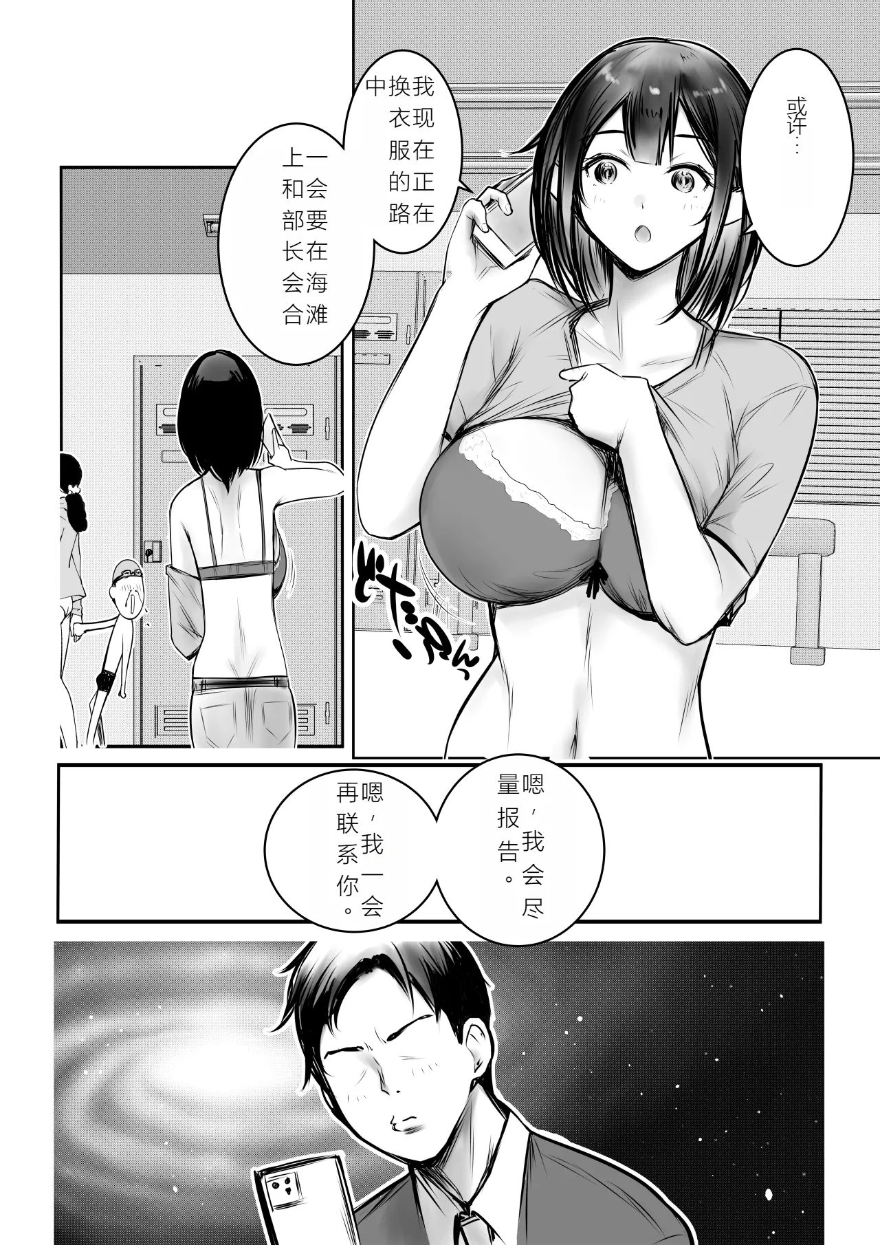 Boku dake ni Amaesasete Kureru Kyonyuu JK Tsuma o Hoka no Otoko ni Dakasete Mita 10 【机翻中文】 page 7 full