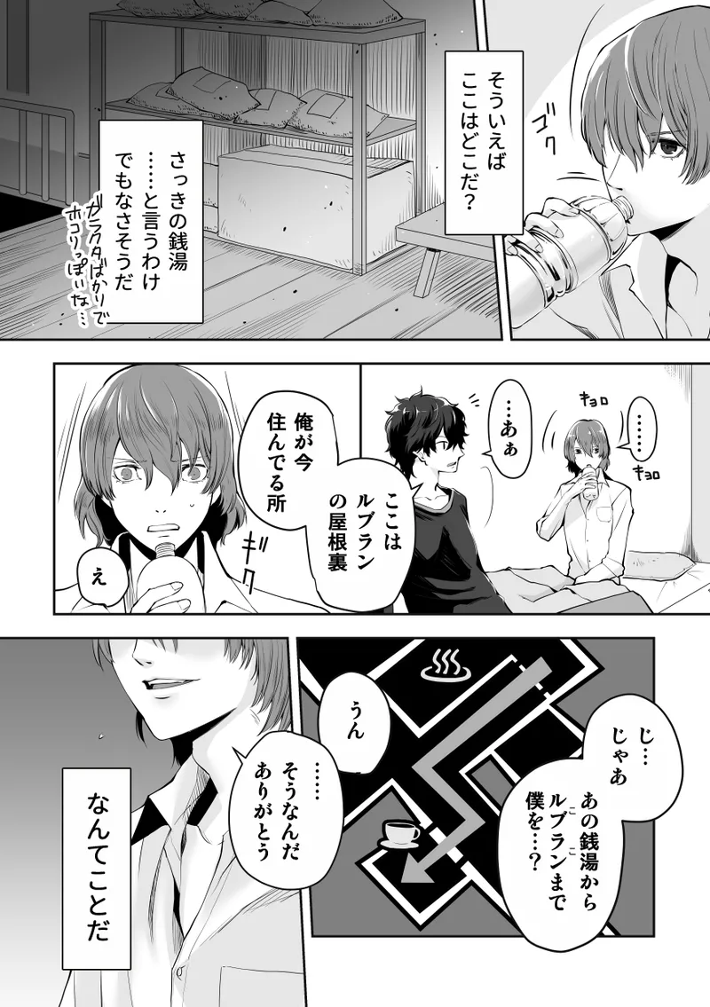 Tenbin no Sentaku CROW SIDE page 9 full