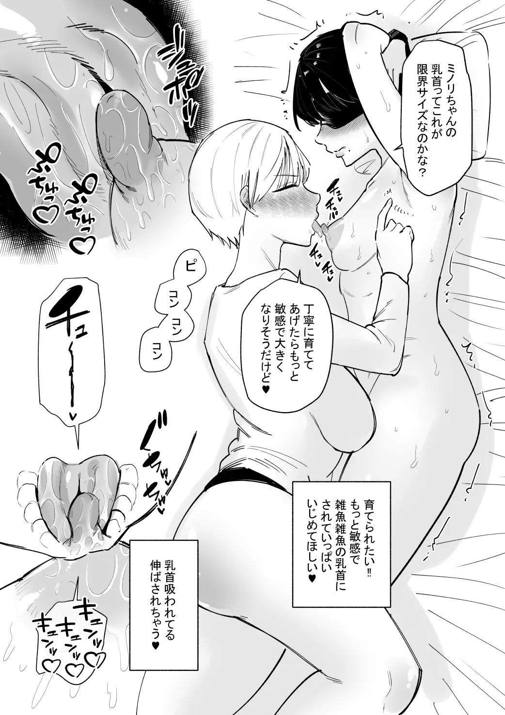 乳首調教されすぎて何故か音でイク身体になった話 page 8 full