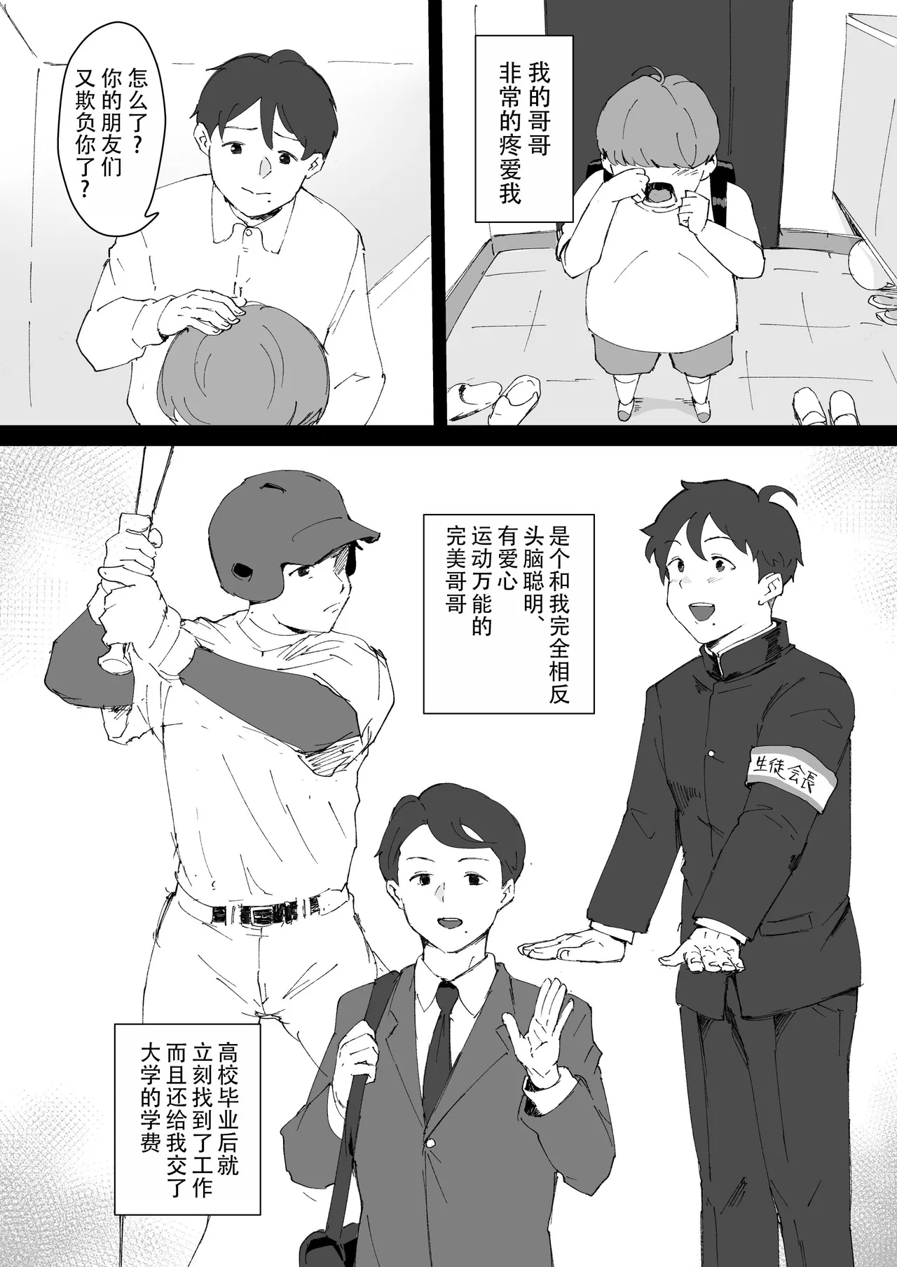 Ani→Yome ~Akogaredatta Ani ga Hisashiburi ni Attara MesuAni ni natta node Oyomesan ni suru~ page 2 full