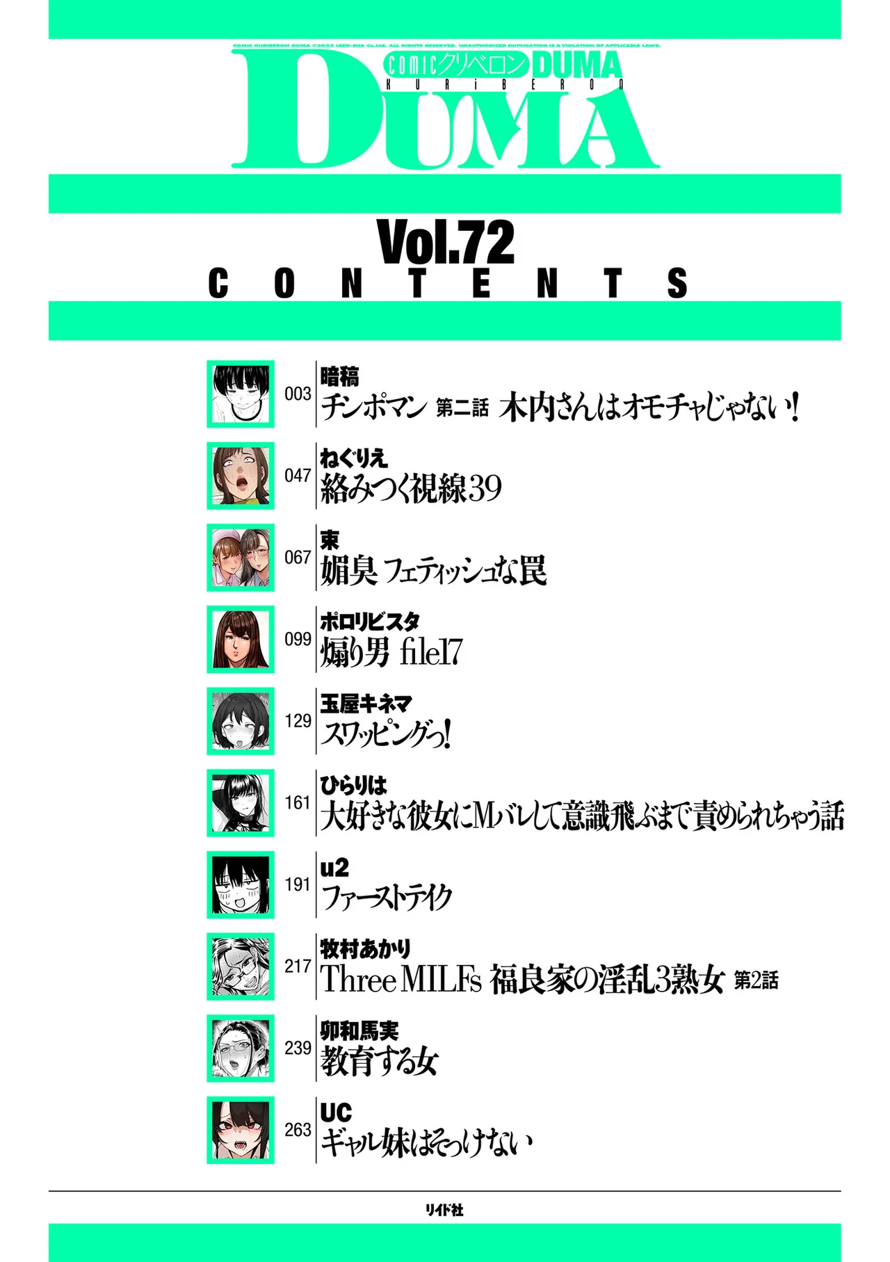 COMIC Kuriberon DUMA 2025-05 Vol.72 page 2 full