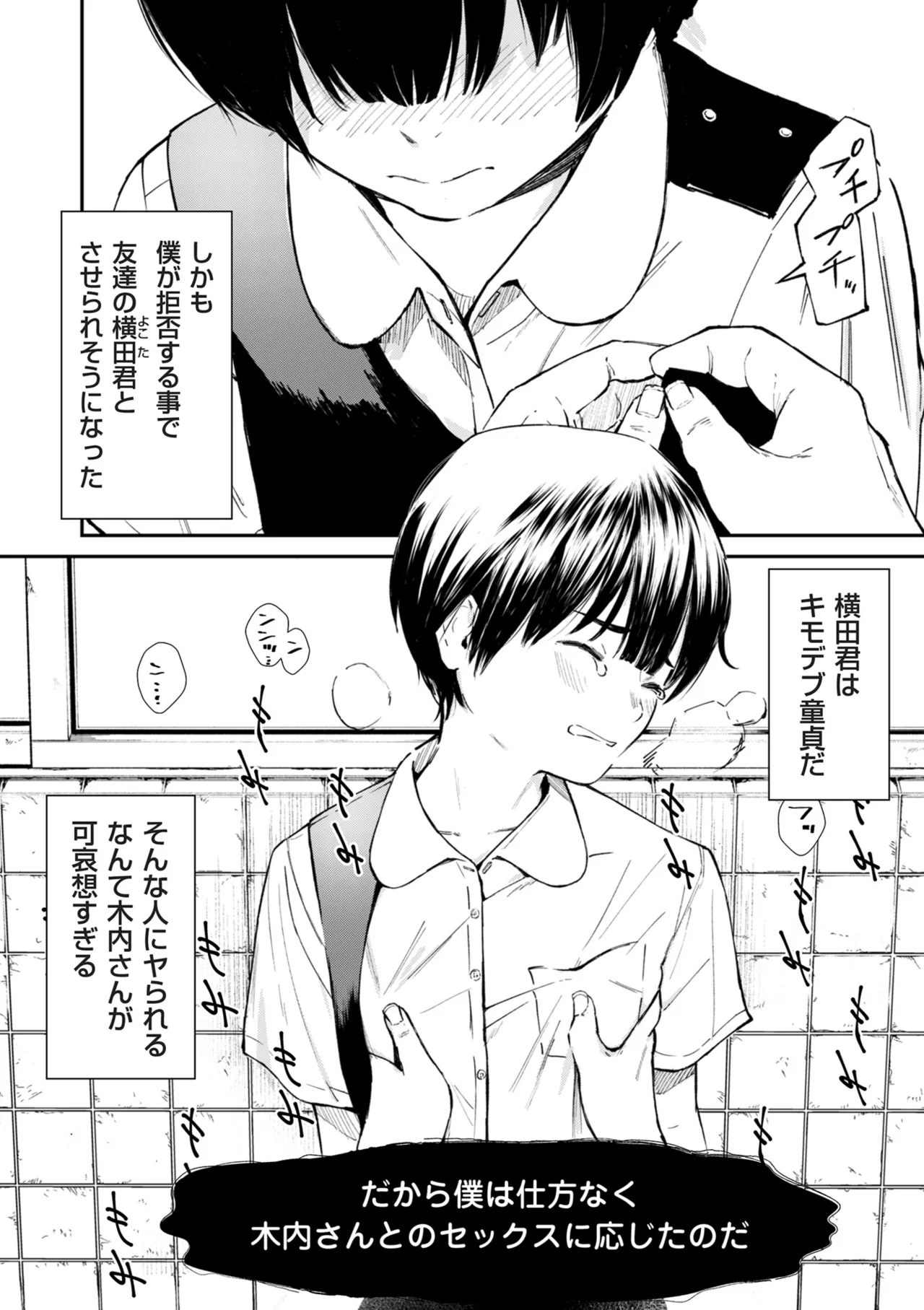 COMIC Kuriberon DUMA 2025-05 Vol.72 page 6 full