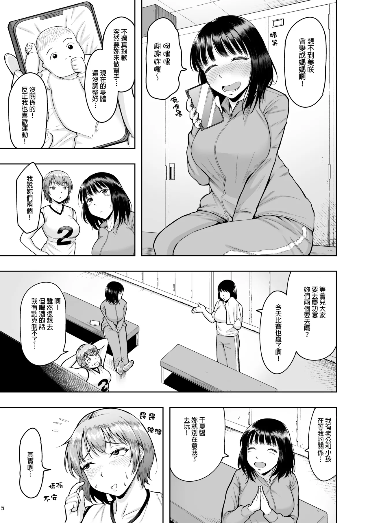 Hitozuma Ninkatsu Club 2 ~Chinatsu-san no Ninkatsu Kiroku~ page 4 full