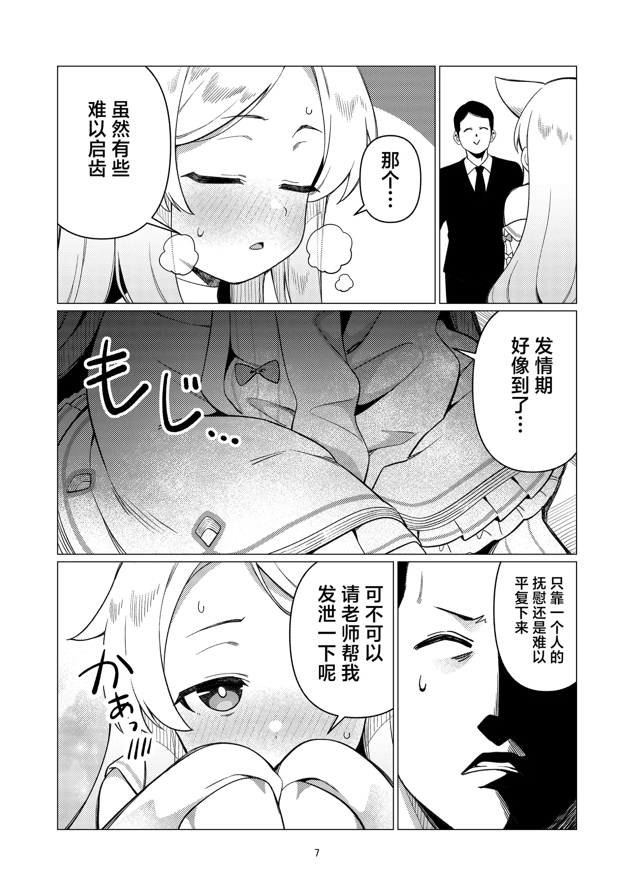 Saint Seia | 淫欲~性斗士~小圣娅 page 6 full