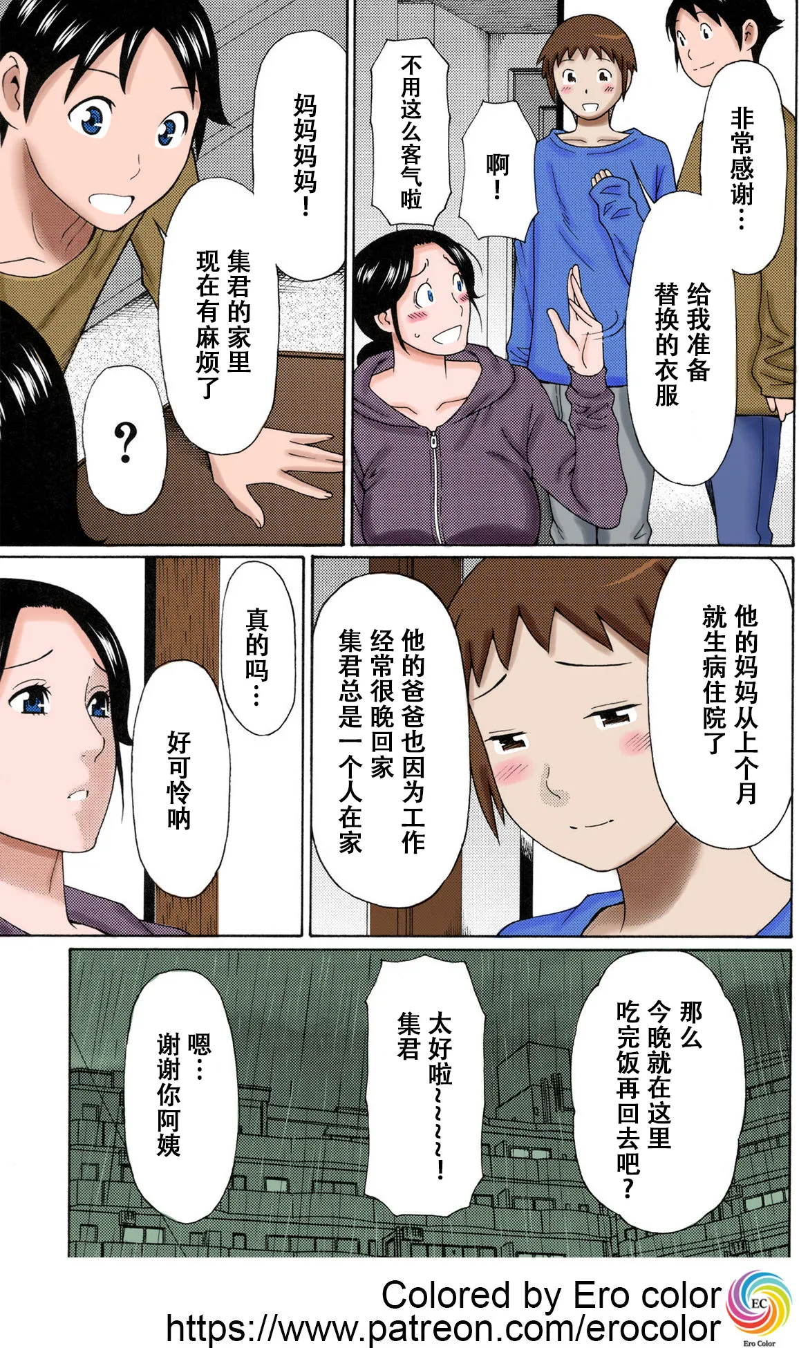 Rainy Afternoon page 5 full