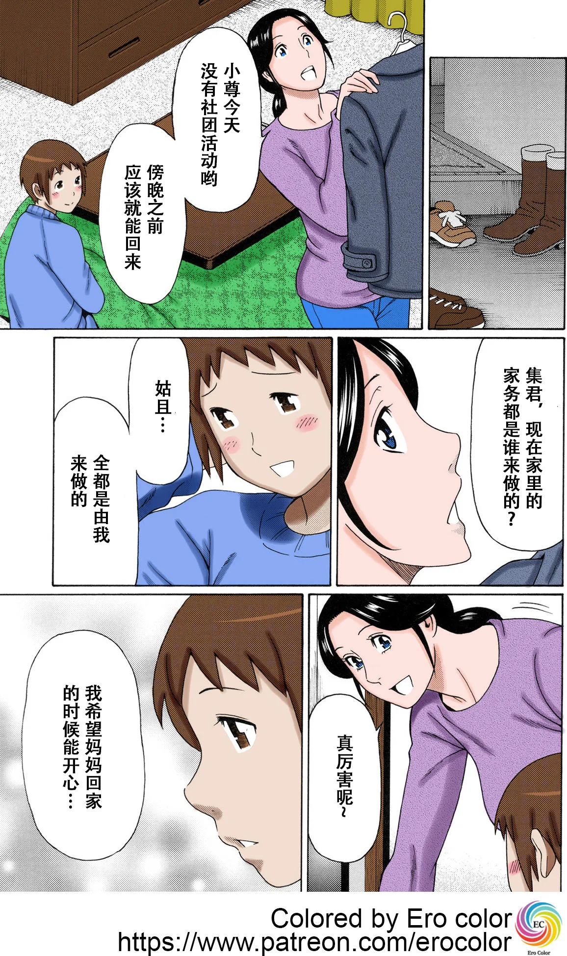 Rainy Afternoon page 7 full