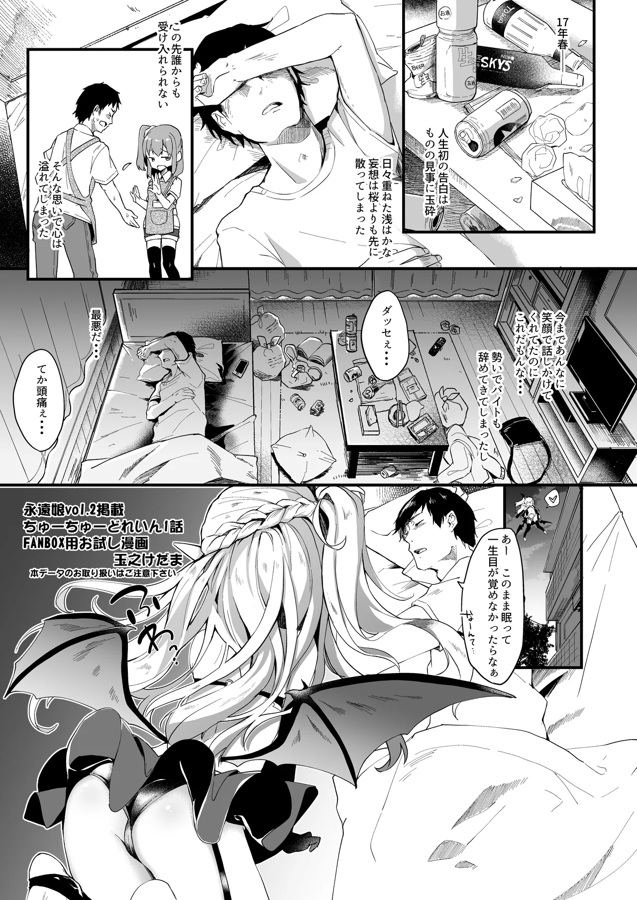 永遠娘掲載ロリサキュバス漫画１話 page 2 full