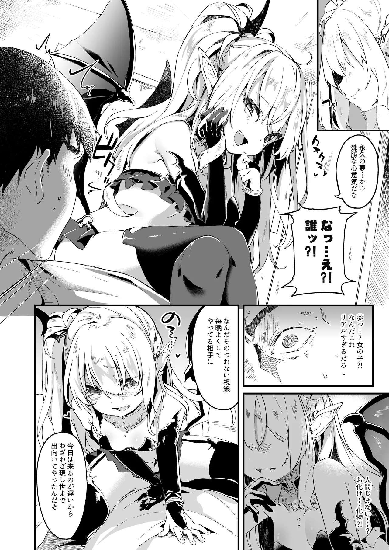 永遠娘掲載ロリサキュバス漫画１話 page 3 full