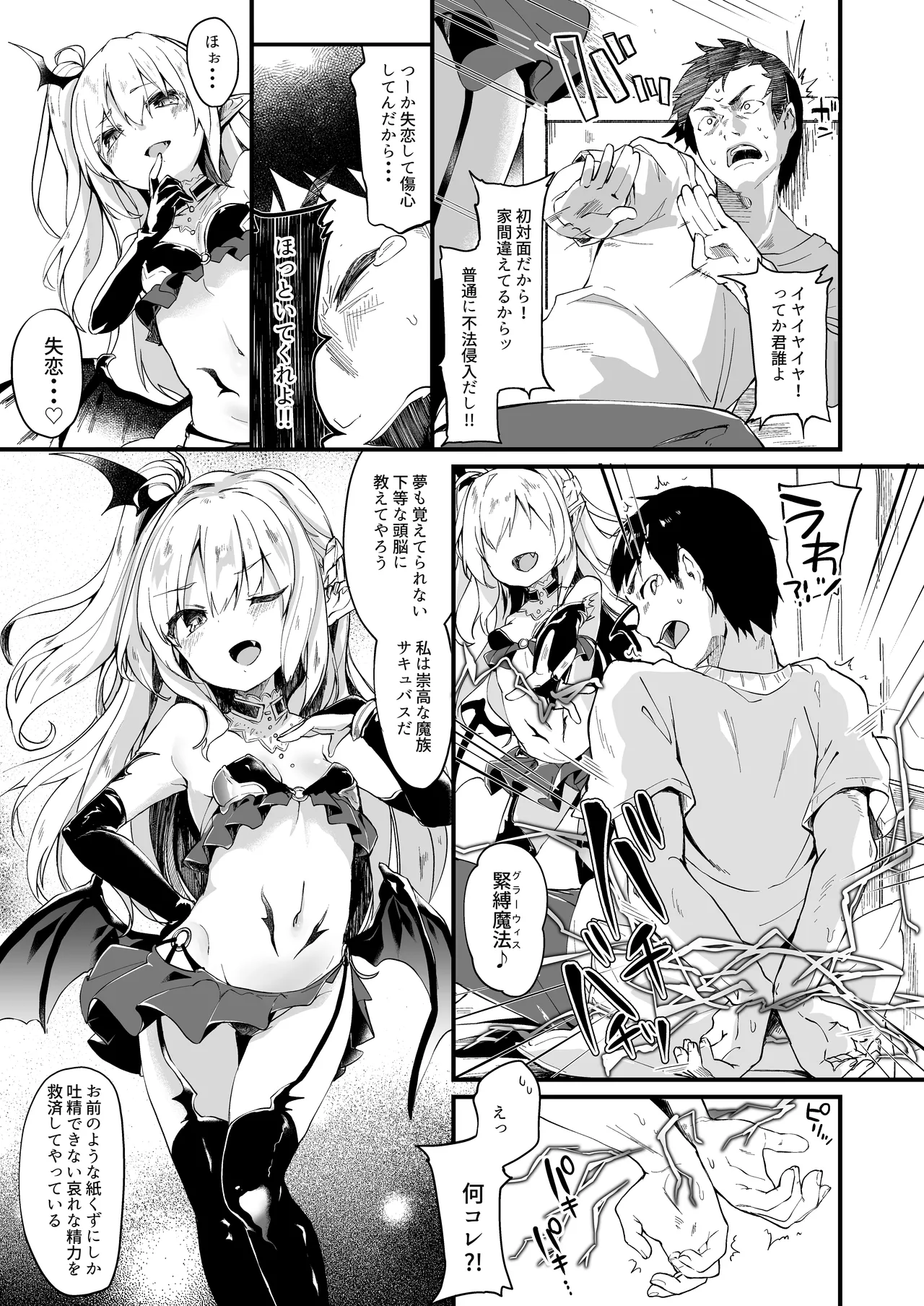 永遠娘掲載ロリサキュバス漫画１話 page 4 full