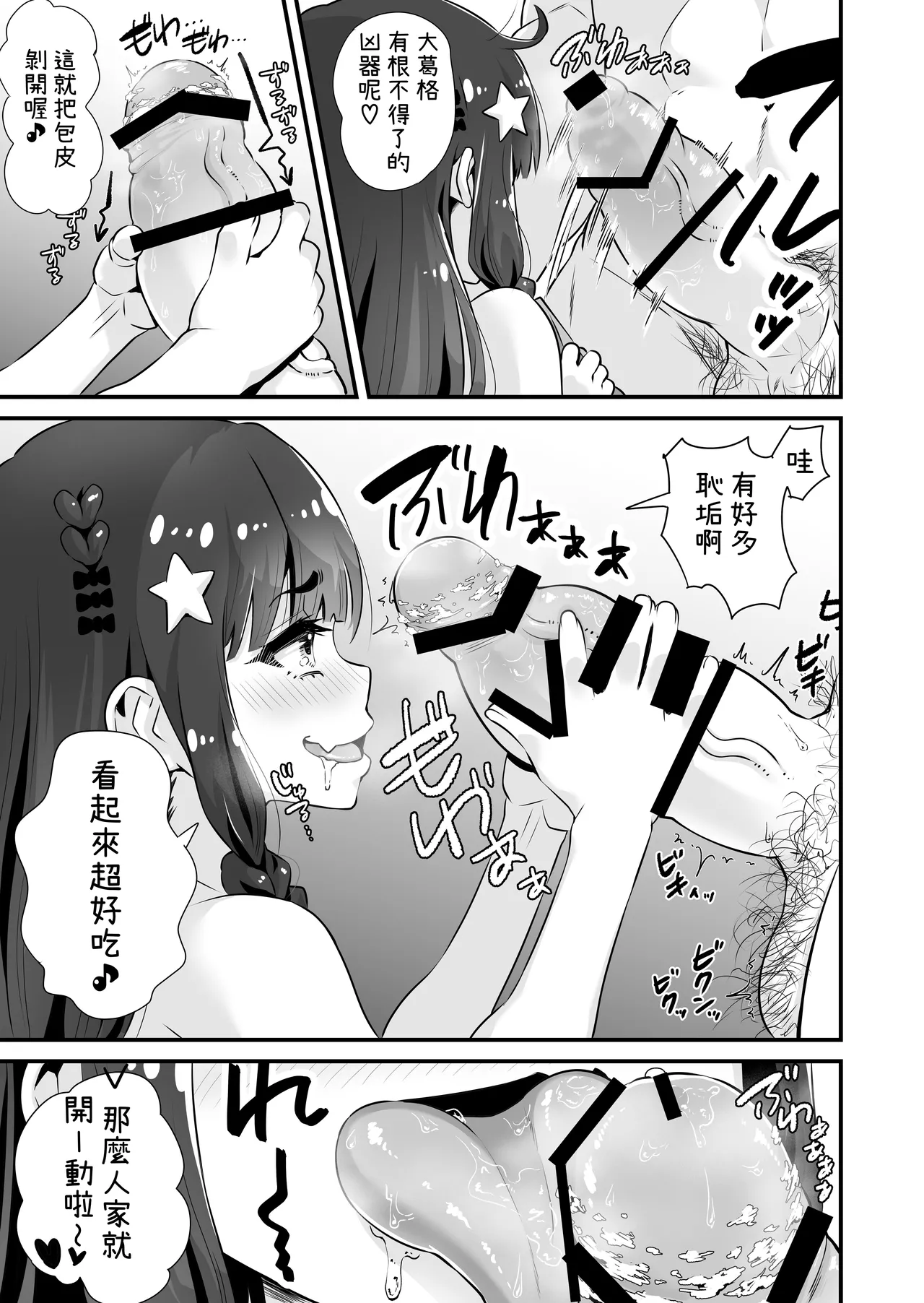 Succubus-kei Enkou J● Sayaka VS Mesugaki Wakarase Oji-san I 魅魔系援交J〇沙耶加 VS 教訓雌小鬼大叔 page 8 full