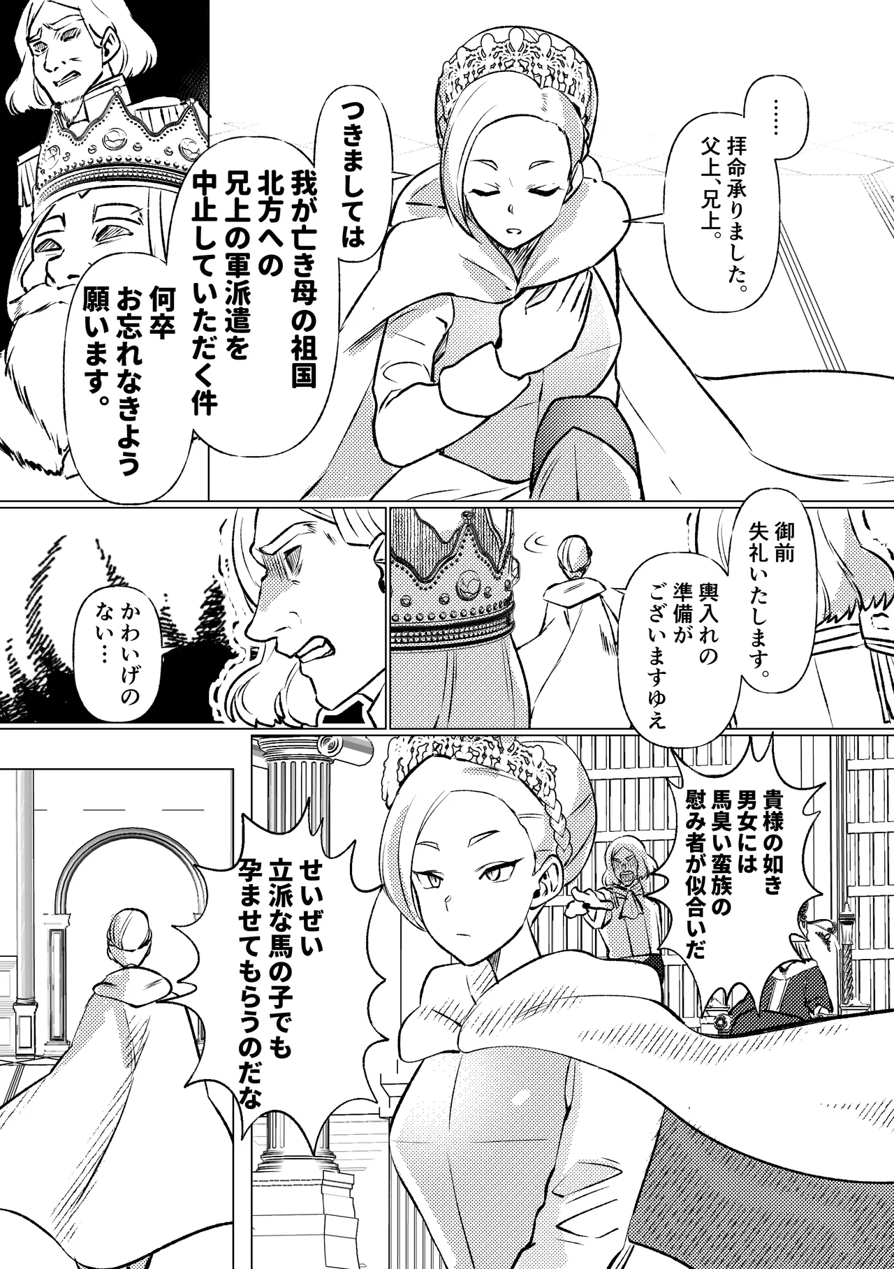 姫騎士王女、異民族の王に愛される。 page 4 full