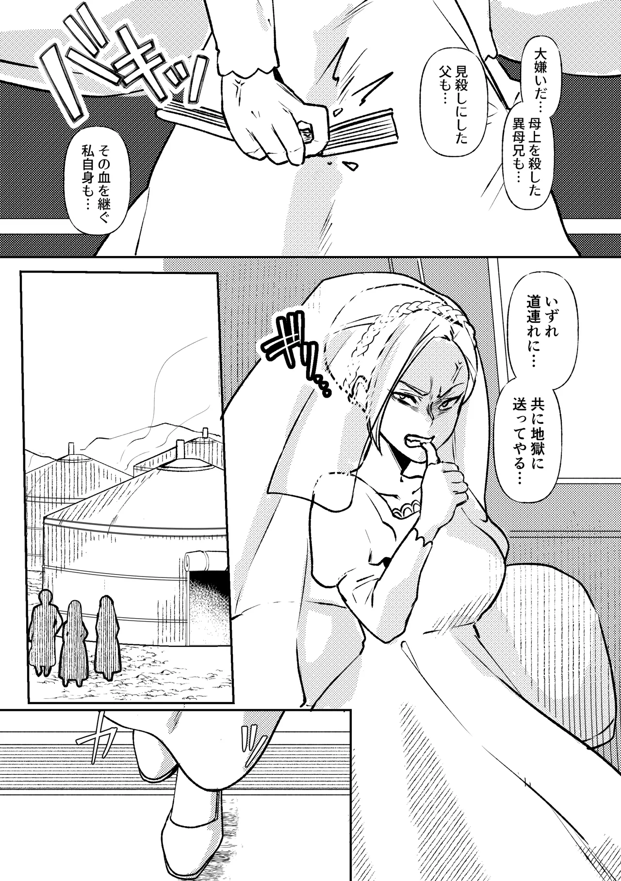 姫騎士王女、異民族の王に愛される。 page 6 full