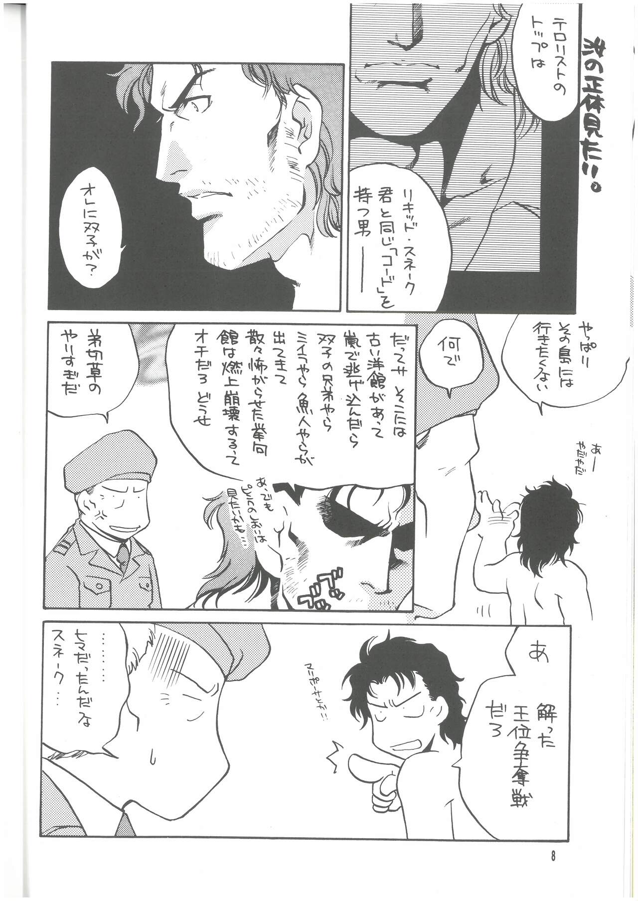 犬、走る page 7 full