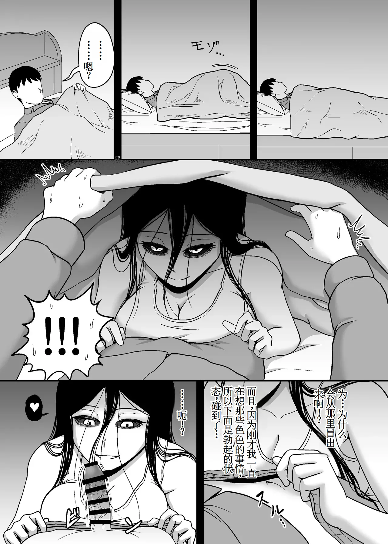 Yaanderei page 7 full