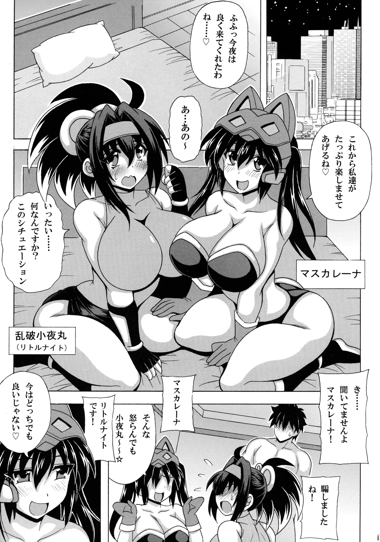 Sono Bakunyuu de Little Knight wa Muri desho ☆ page 3 full