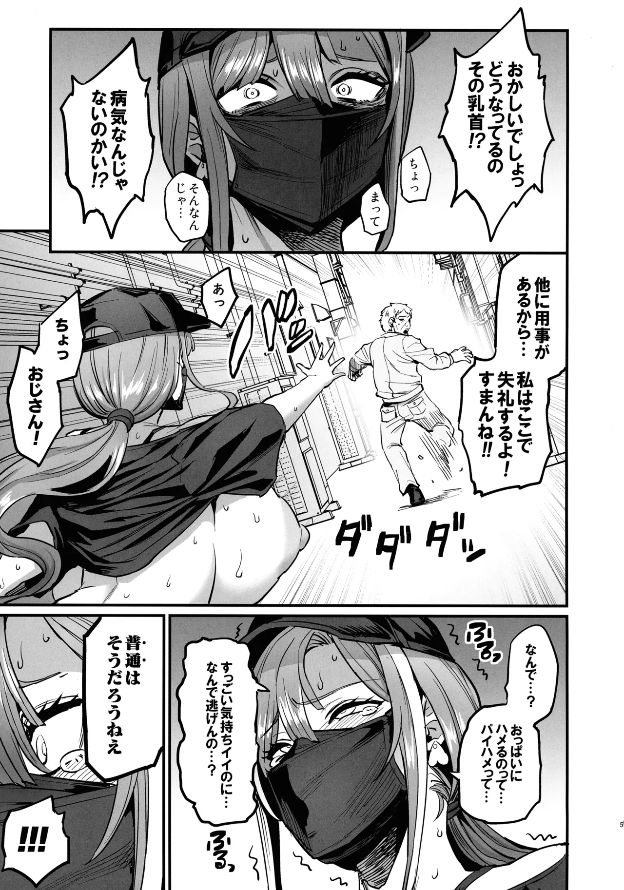 Paihame Kazoku #4 Ikkadanran page 5 full