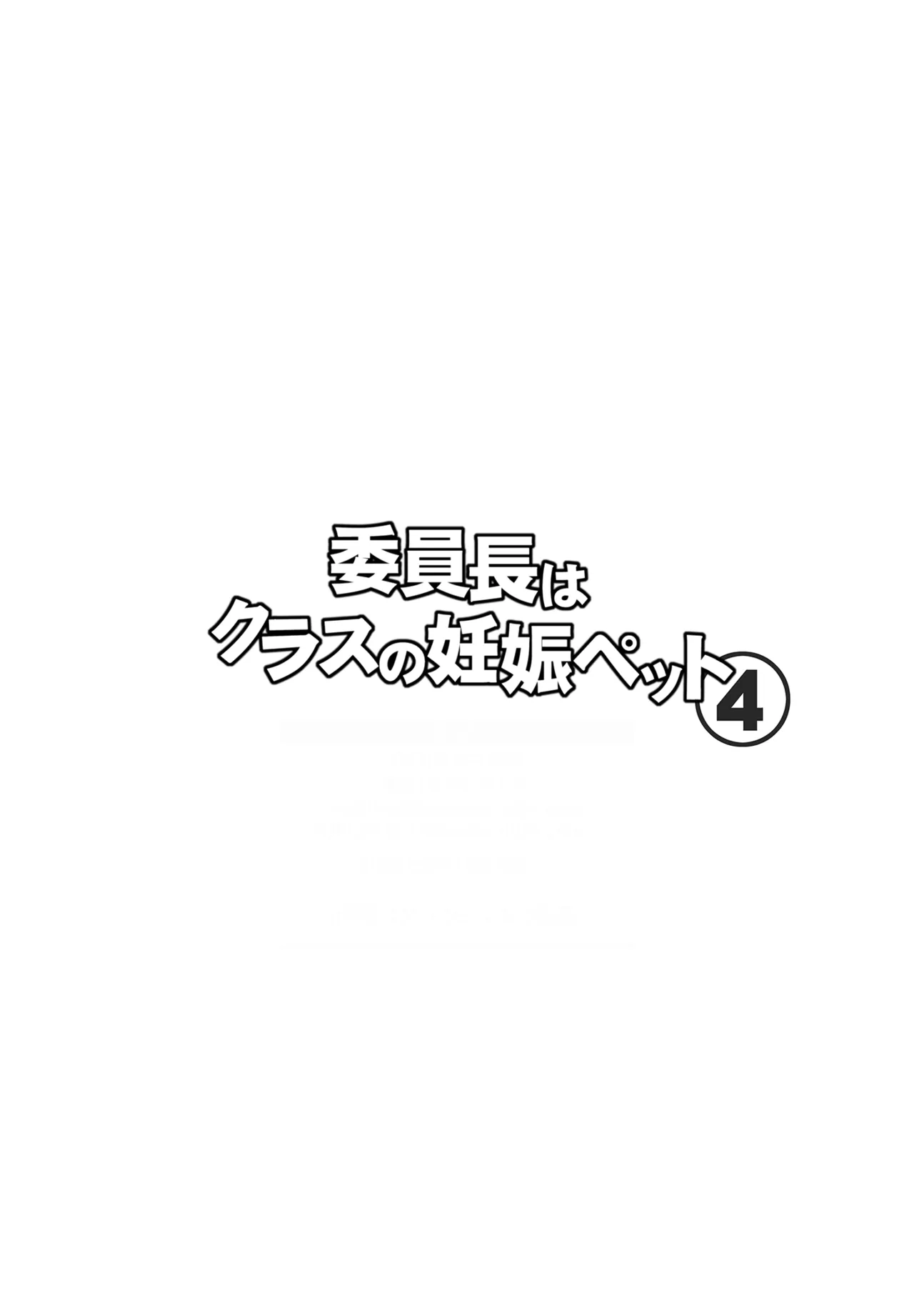 iintyou ha kurasu no ninsin petto4 page 2 full