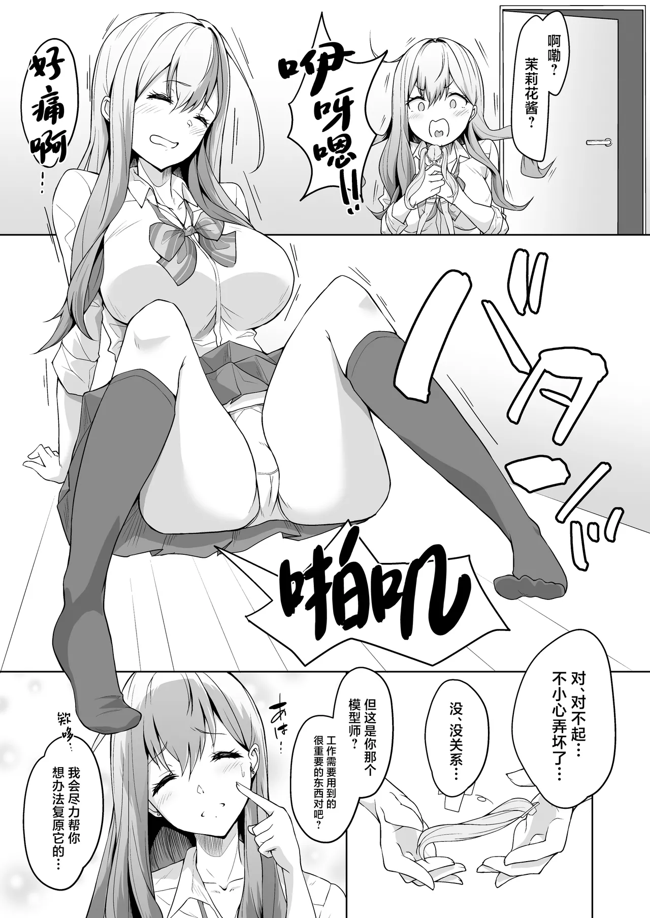 Gimai ga BroCon ni Class Change? page 5 full