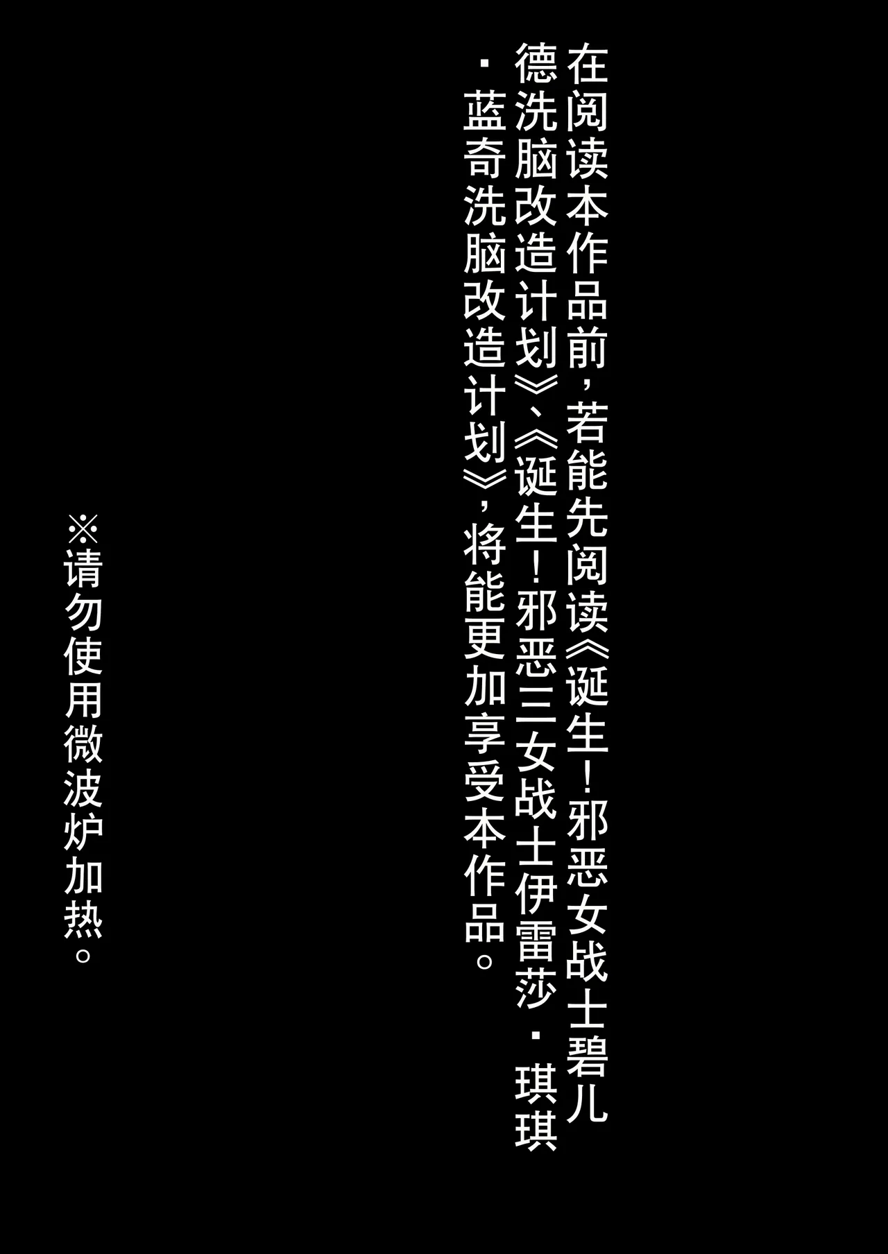 Tanjou!! Aku no Onna Senshi Jinzou Ningen 18-gou Sennou Kaizou Keikaku -Joshou- page 2 full