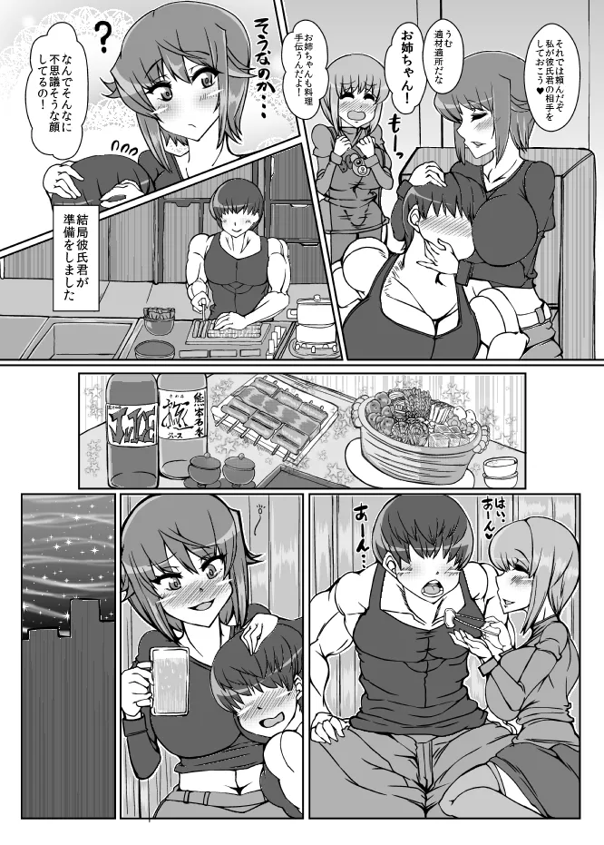 Nishizumi-ryuu Sakusei Jutsu Ni page 3 full