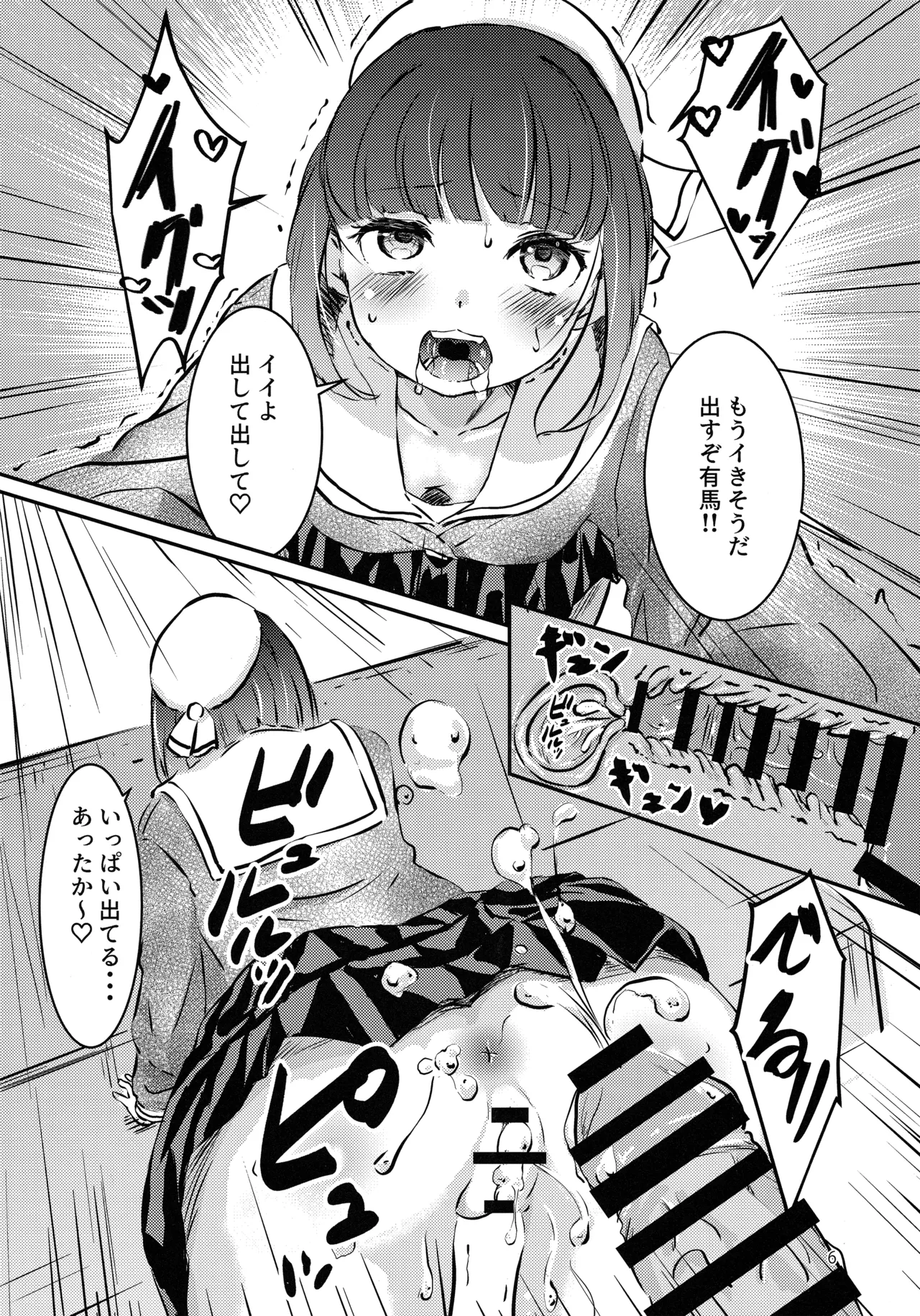 "BLUE or RED!?" page 5 full