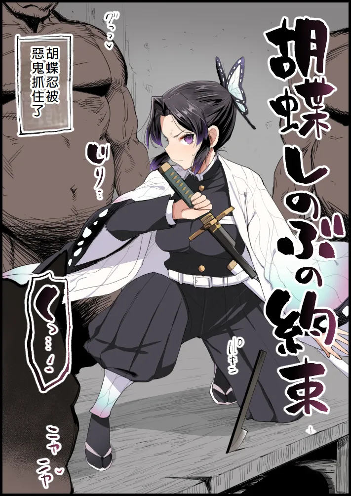 Kochou Shinobu no Yakusoku page 1 full