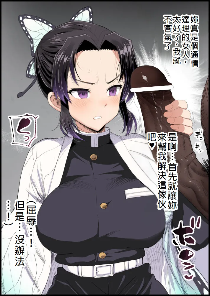 Kochou Shinobu no Yakusoku page 5 full