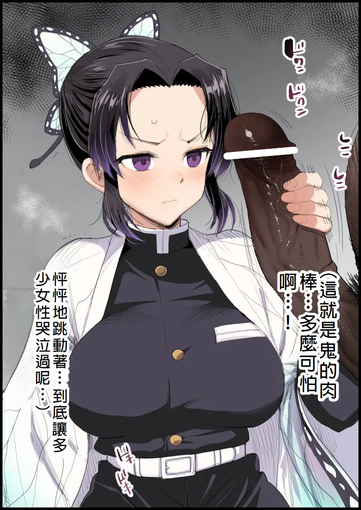 Kochou Shinobu no Yakusoku page 6 full
