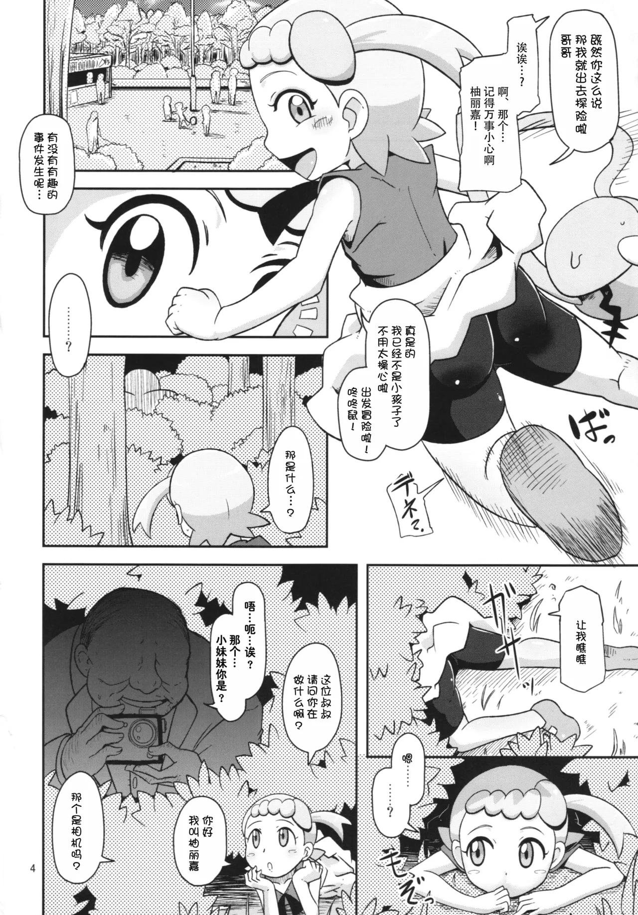 Kawaii Imouto S'il Vous Plait page 5 full