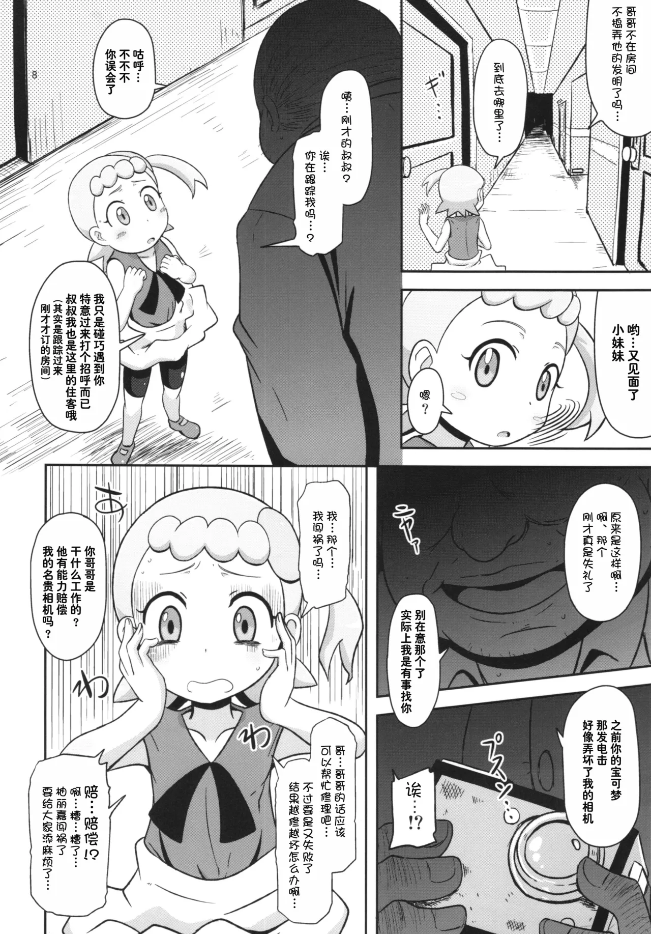Kawaii Imouto S'il Vous Plait page 9 full