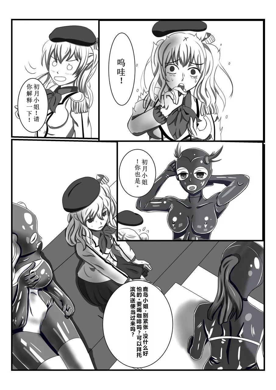 Rubber Kashima-San 1 & 2 page 8 full
