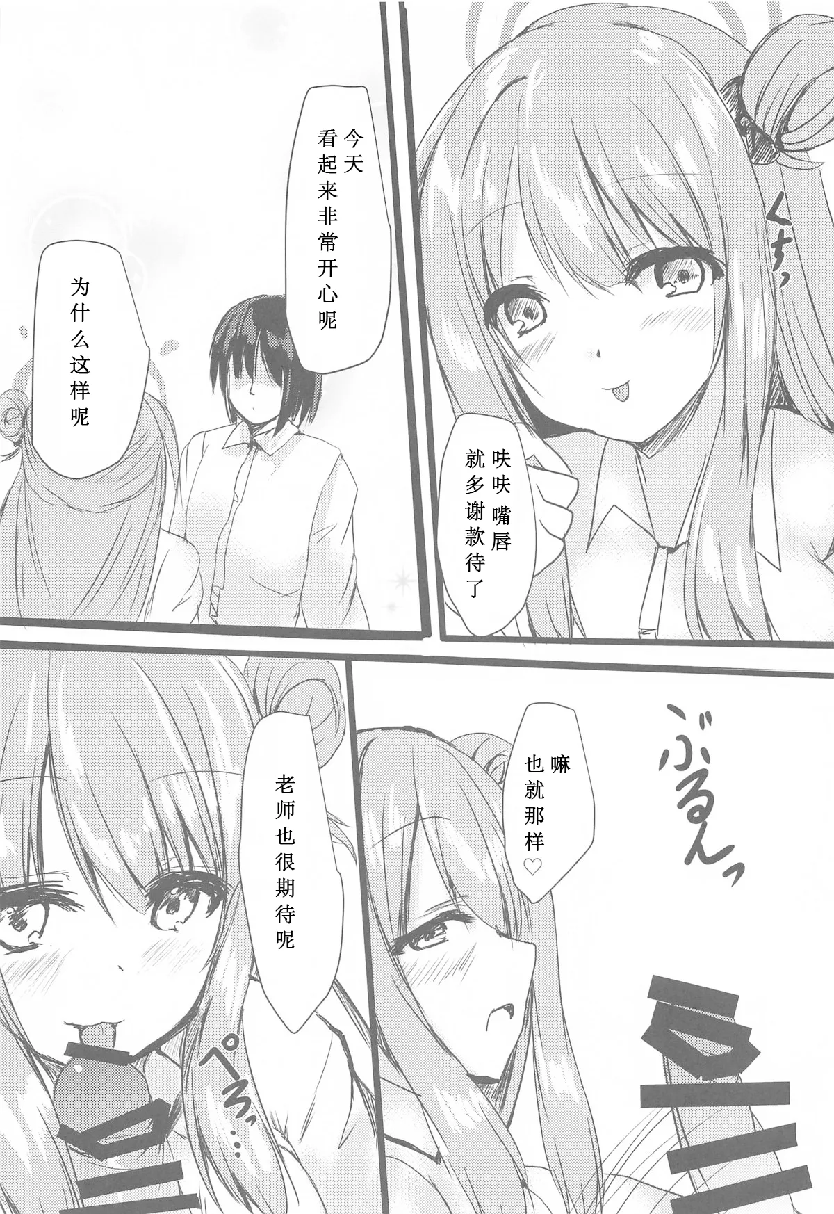 Nonomi to H na OJikan page 4 full