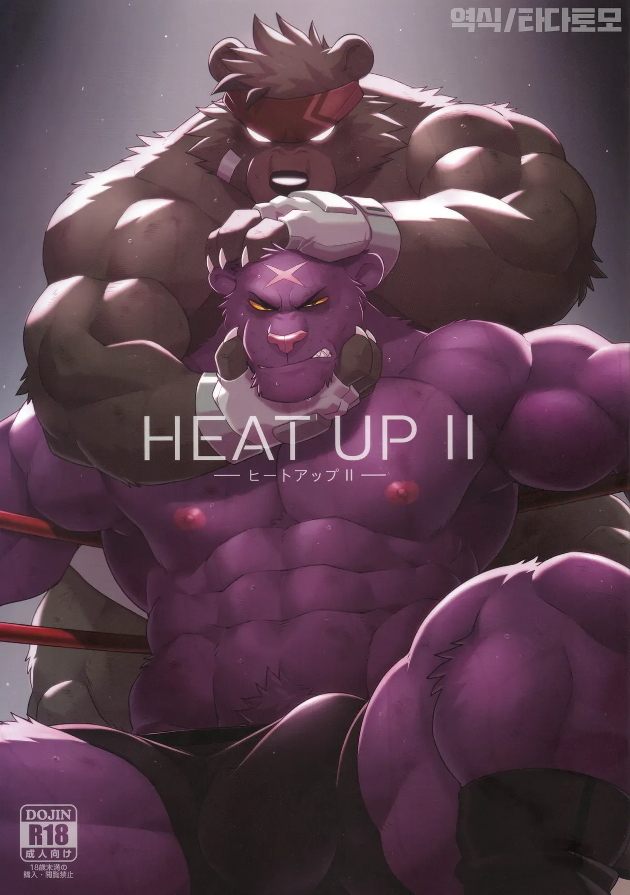 HEAT UP Ⅱ page 1 full