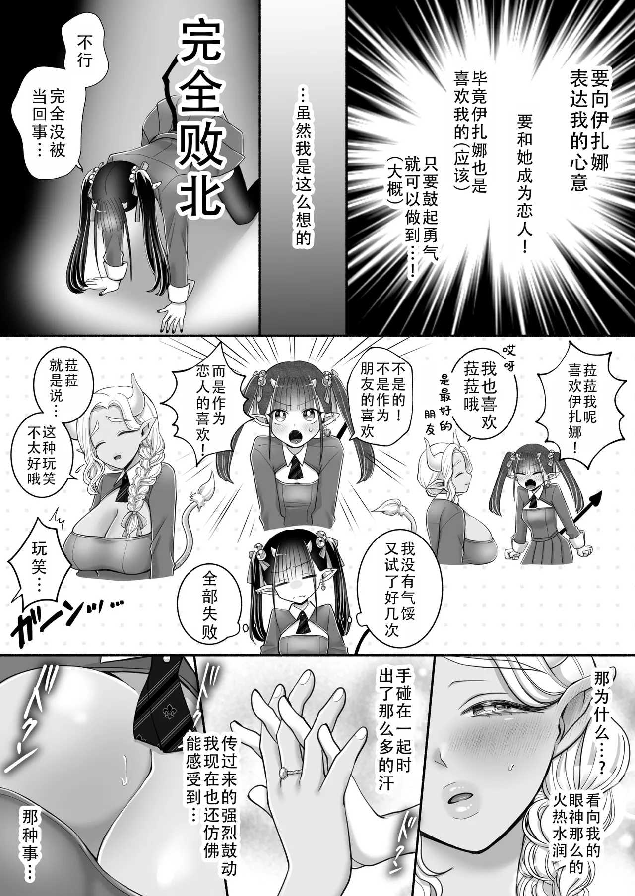 Yuri de Succubus! 3 ~Nee, Osananajimi Ijou ni Naritai no~ | 百合魅魔!3 ~想要成为，青梅竹马之上的关系~ page 9 full