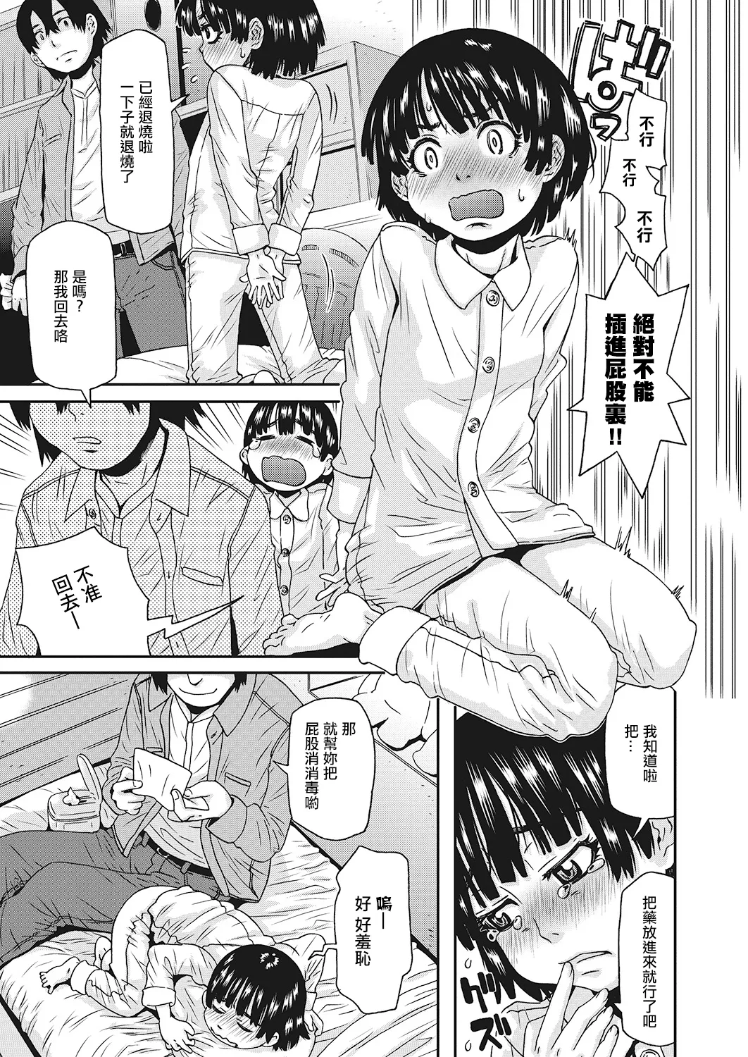 まありちゃんはお薬がきらい。 page 5 full