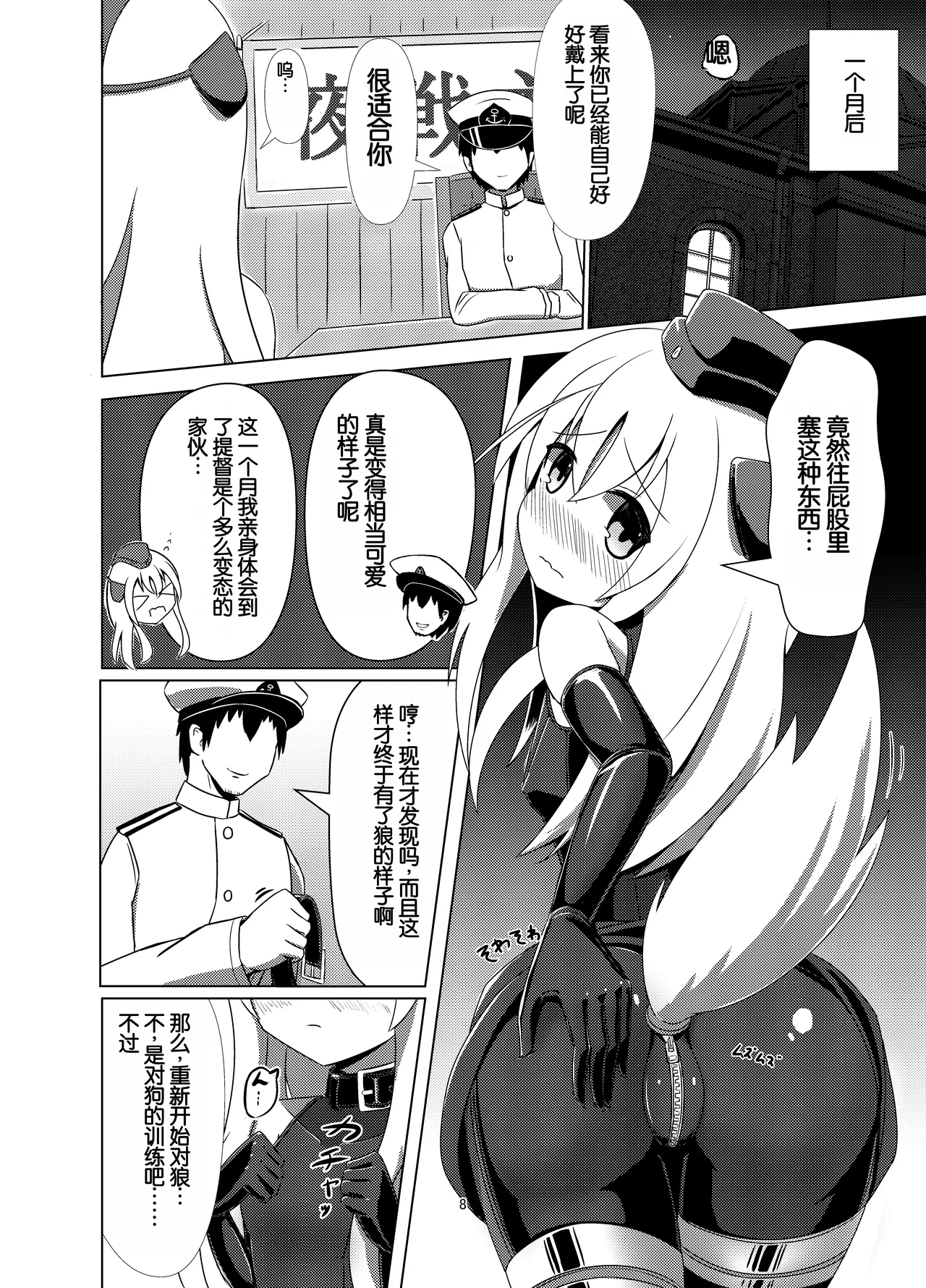 U no Admiral wa Ookami-san desu. page 7 full