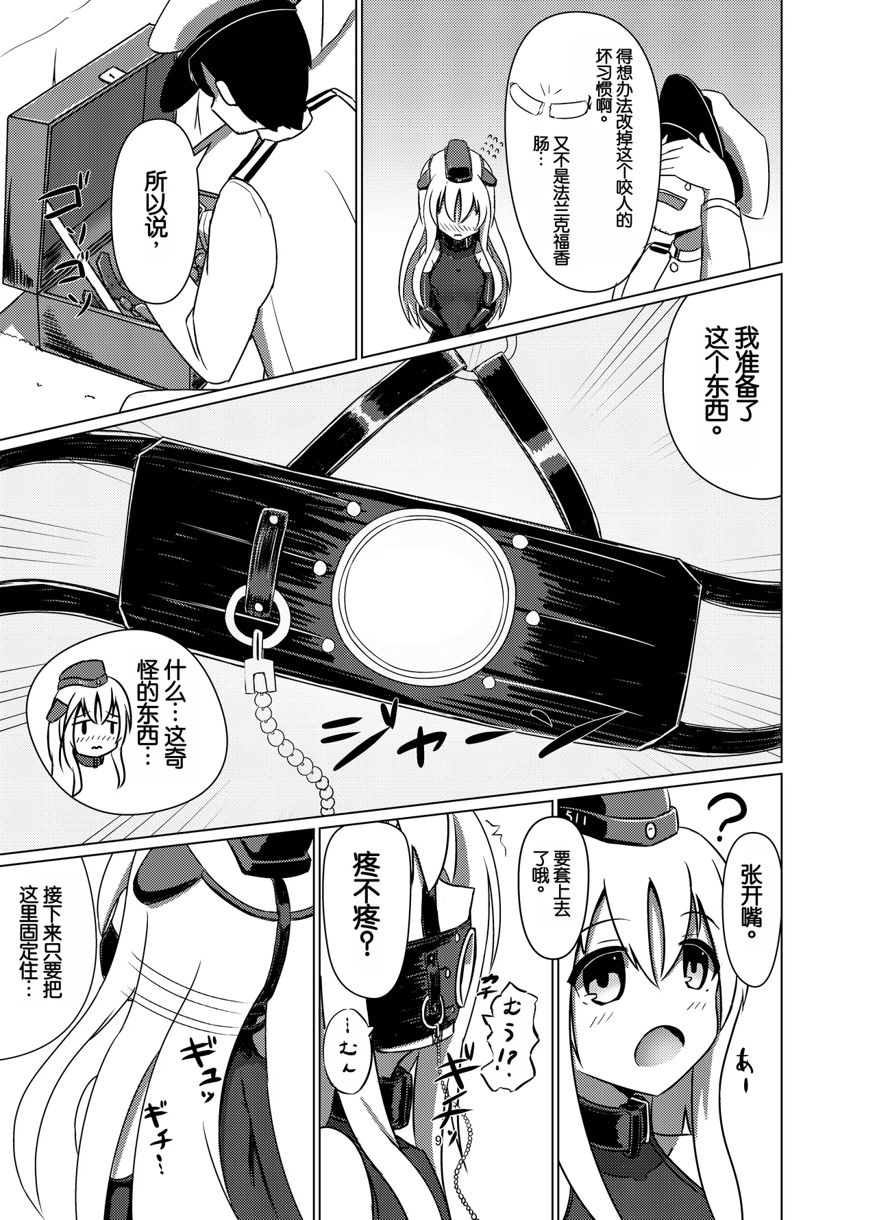 U no Admiral wa Ookami-san desu. page 8 full