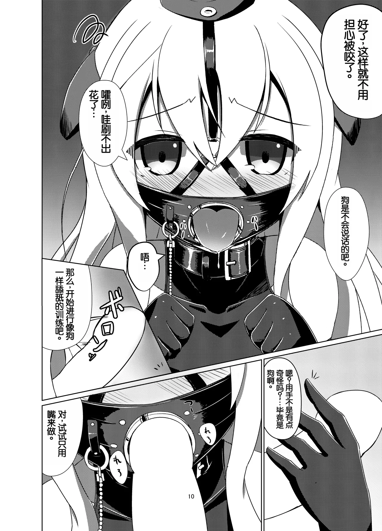 U no Admiral wa Ookami-san desu. page 9 full
