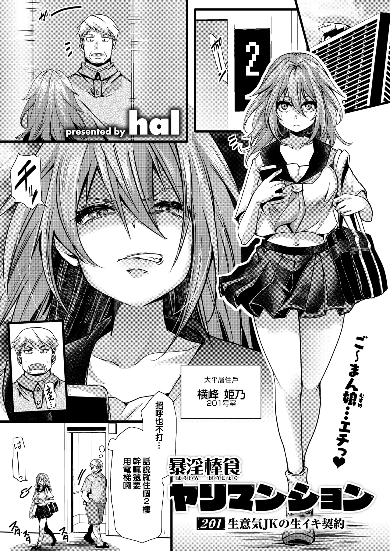 暴淫棒食ヤリマンション_【201】生意気●Kの生イキ契約 page 1 full