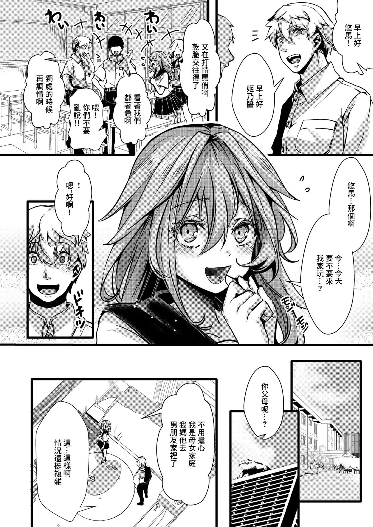 暴淫棒食ヤリマンション_【201】生意気●Kの生イキ契約 page 4 full