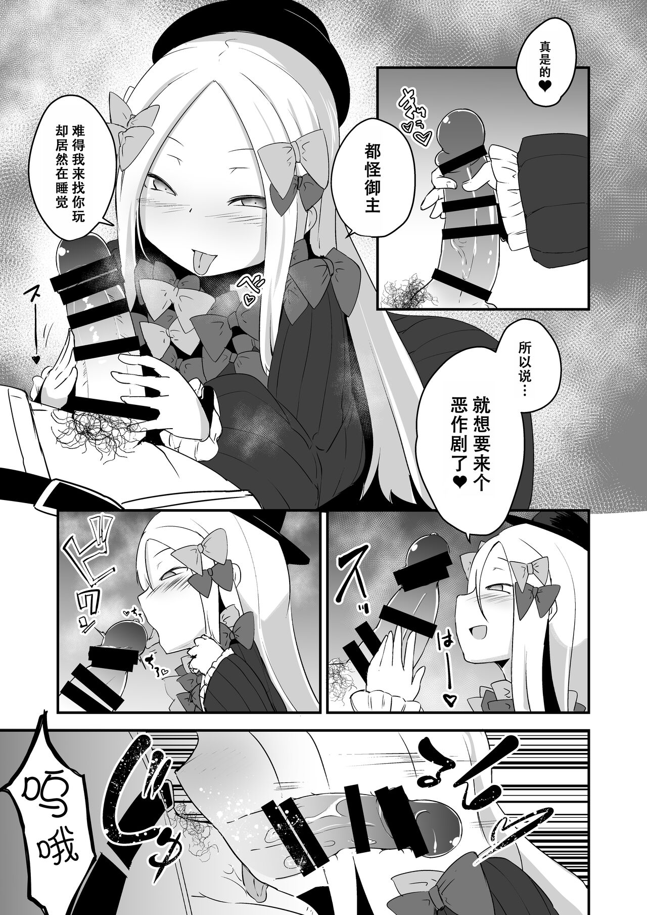 Abi no Konna Kakkou o Mite Koufun shite shimatta no? Master Ikenai Hito da wa | 看着这样的阿比兴奋了吗?御主真是色色的人呢 page 5 full