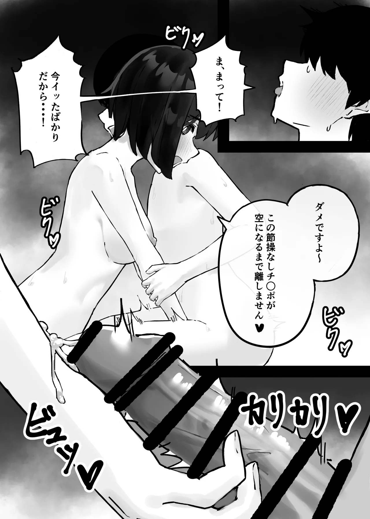 後輩ちゃんにただ絞られる話 page 7 full